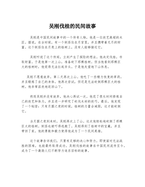 吴刚伐桂的民间故事