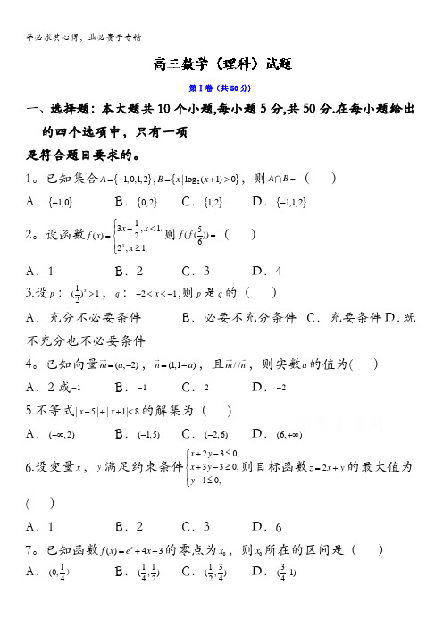 山东省滨州市2017届高三上学期数学(理)期中考试试题 含答案