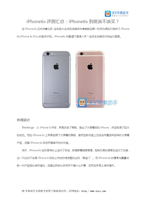 iPhone6s正式发售 全球主流媒体评测汇总