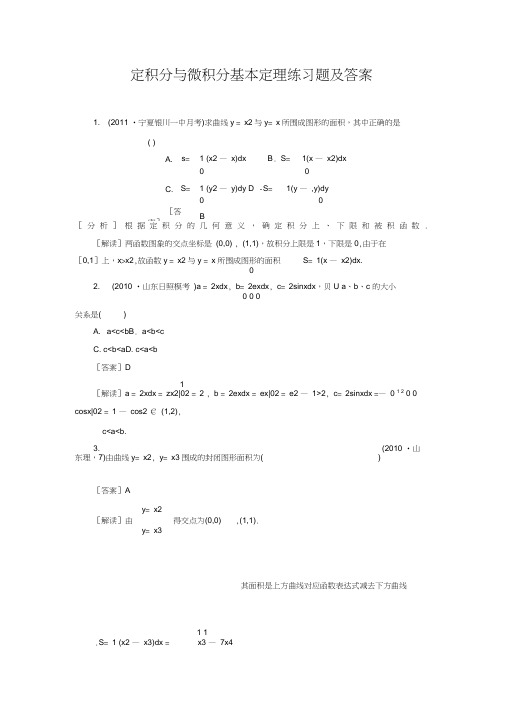 定积分与微积分基本定理练习题及答案