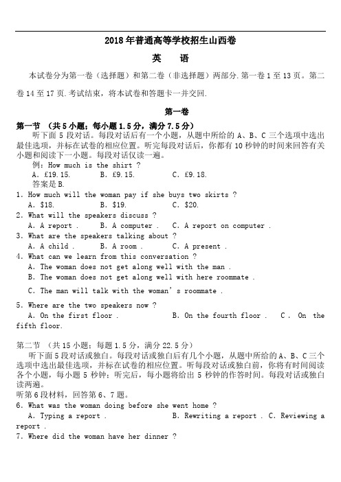 最新-2018年山西省高考英语试卷与答案 精品