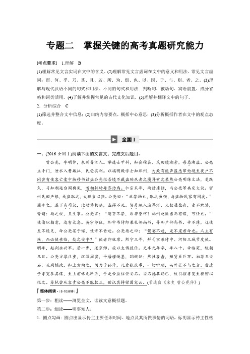 【步步高】(人教版)高考语文一轮精品复习：复习讲义第五章 专题二