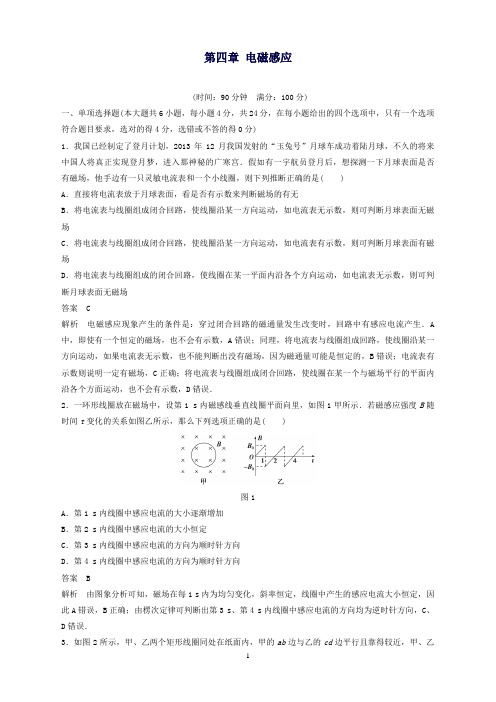 高中物理第四章电磁感应章末检测B新人教版选修3-2