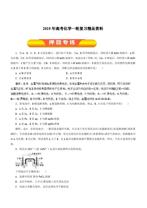 2019年高考化学一轮复习精品资料专题6.2原电池 化学电源(押题专练)含解析