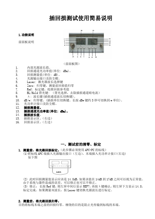 插回损测试使用简易说明