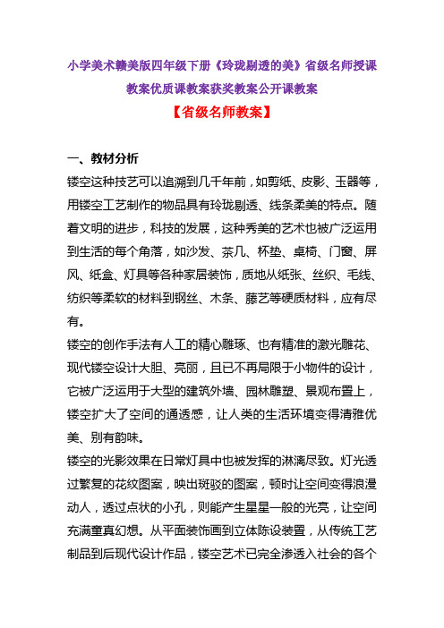 小学美术赣美版四年级下册《玲珑剔透的美》省级名师授课教案优质课教案获奖教案公开课教案A001