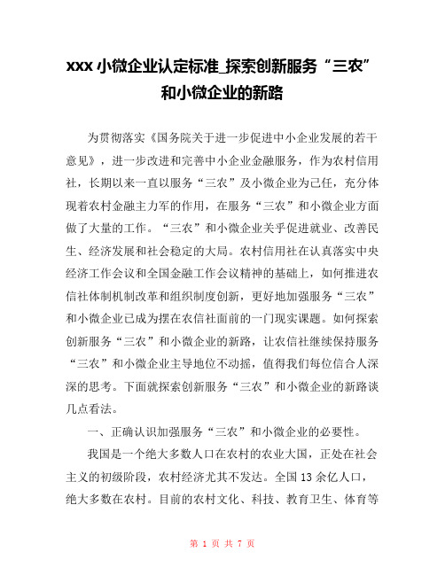 xxx小微企业认定标准_探索创新服务“三农”和小微企业的新路