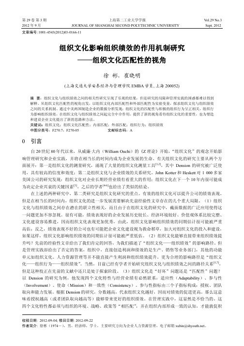 组织文化影响组织绩效的作用机制研究——组织文化匹配性的视角