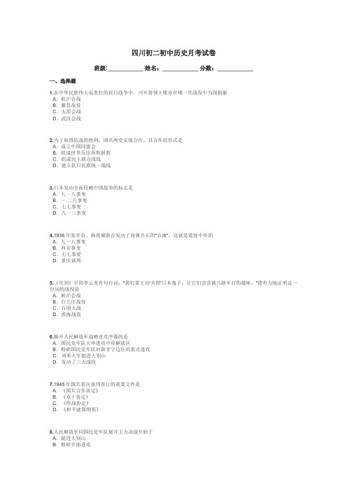 四川初二初中历史月考试卷带答案解析
