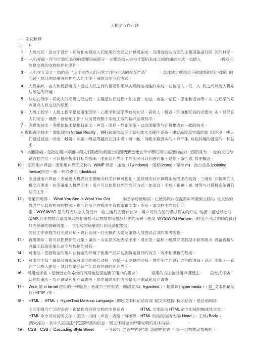 人机交互复习题-6