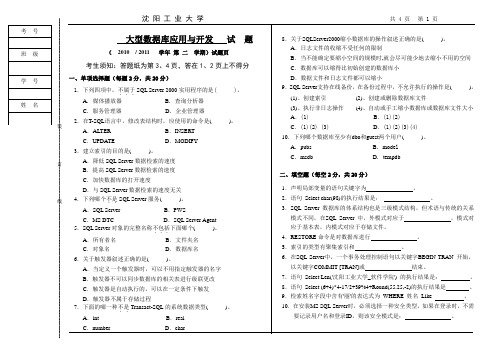 沈阳工业大学大型数据库应用与开发试题