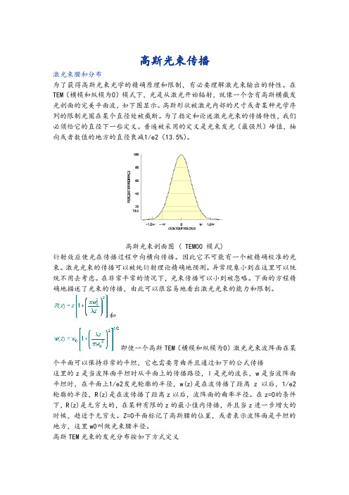 高斯光束传播