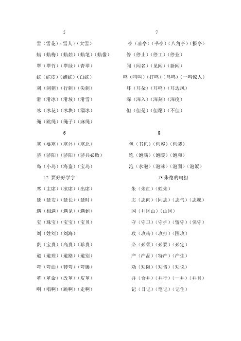 苏教版二年级语文(上)扩词