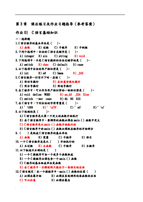 c语言习题册及答案