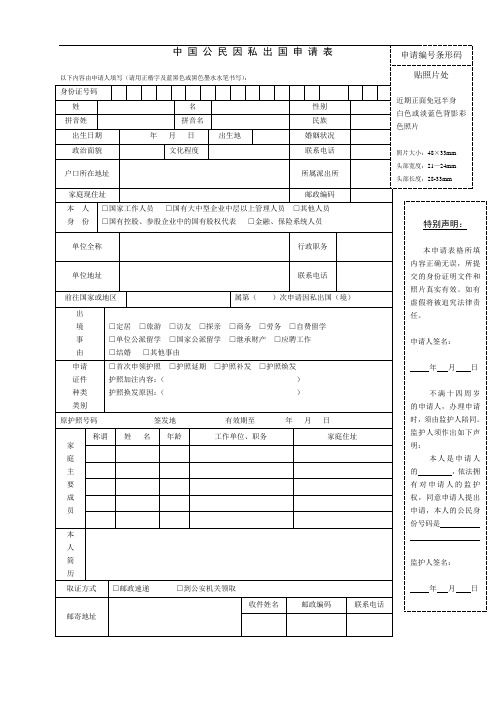 中国公民因私出国申请表