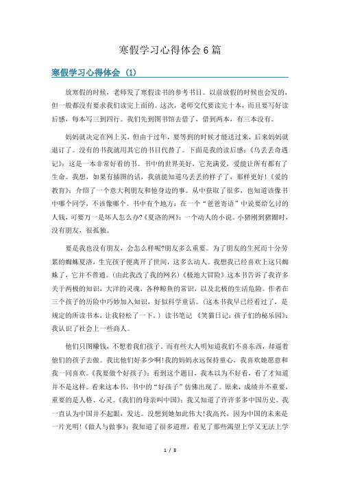 寒假学习心得体会6篇