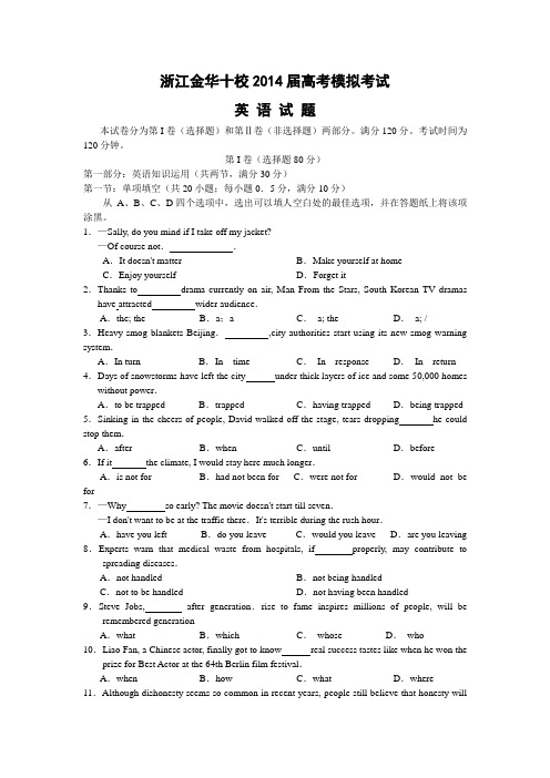 浙江省金华十校2014届高三4月高考模拟英语试题及答案