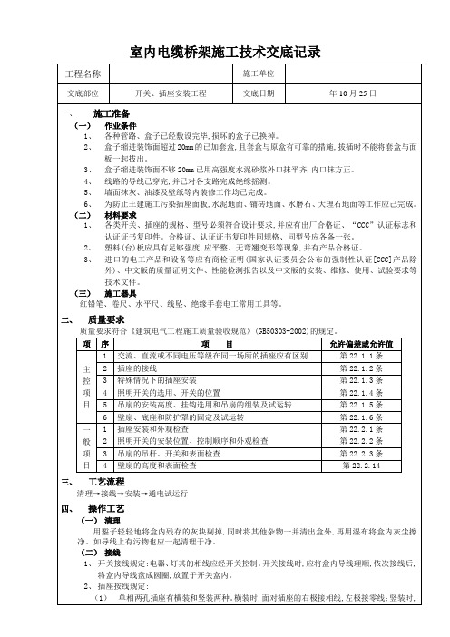 室内电缆桥架安全技术交底