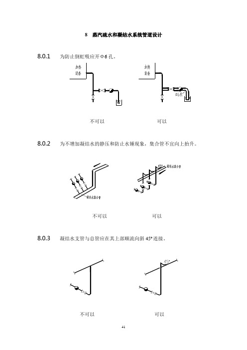 第8节 凝结水的管道设计