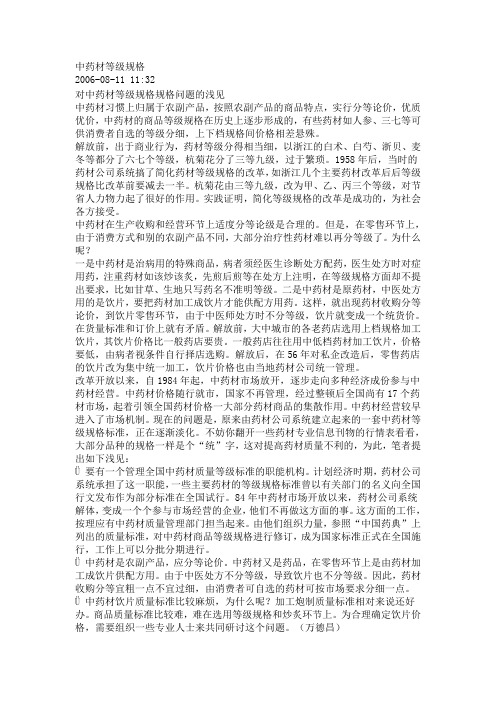 中药材等级规格