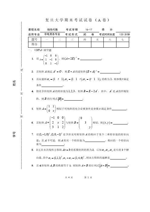 复旦大学《线性代数》2016-2017学年第一学期期末试题B卷