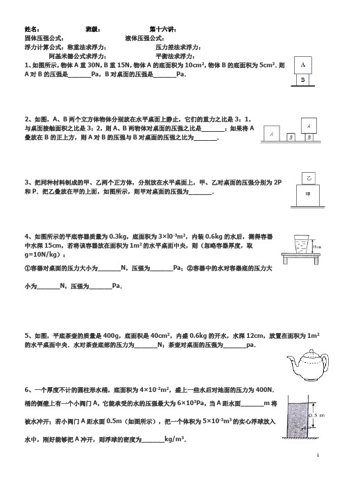 八年级下物理培优第十六讲