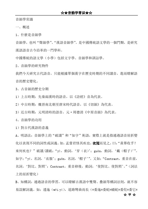 音韵学常识[1]