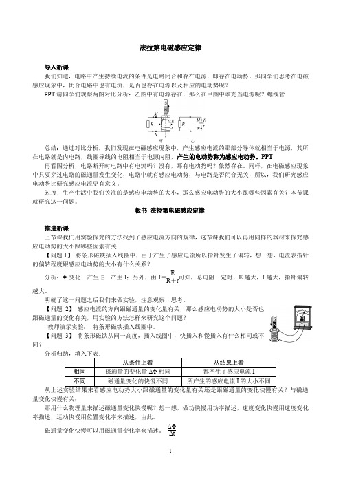 《法拉第电磁感应定律》教学设计 说课稿