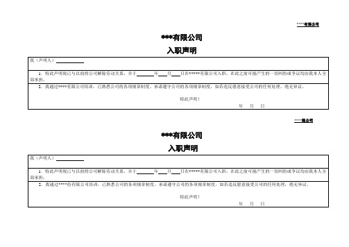 入职声明(范本)