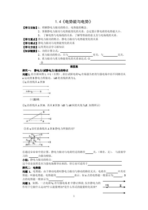 高二物理 电势能和电势 