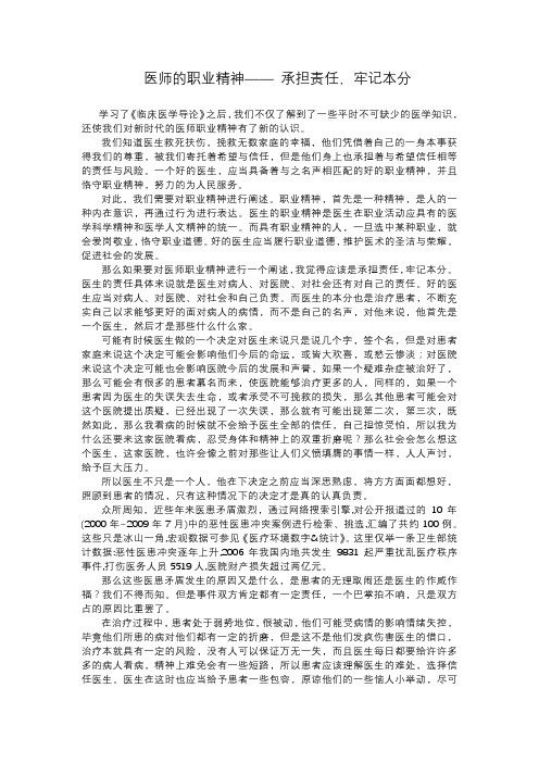 医师的职业精神