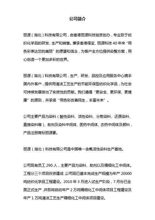 丽源(湖北)科技有限公司简介