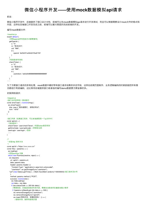 微信小程序开发——使用mock数据模拟api请求