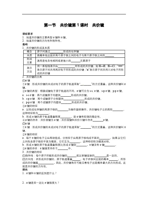 2.1.1 共价键 导学案-2021-2022学年人教版（2019）高中化学选择性必修二