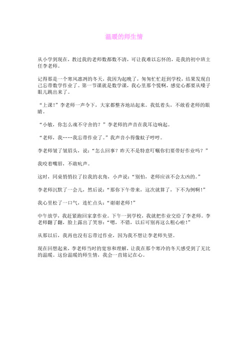 温暖的师生情