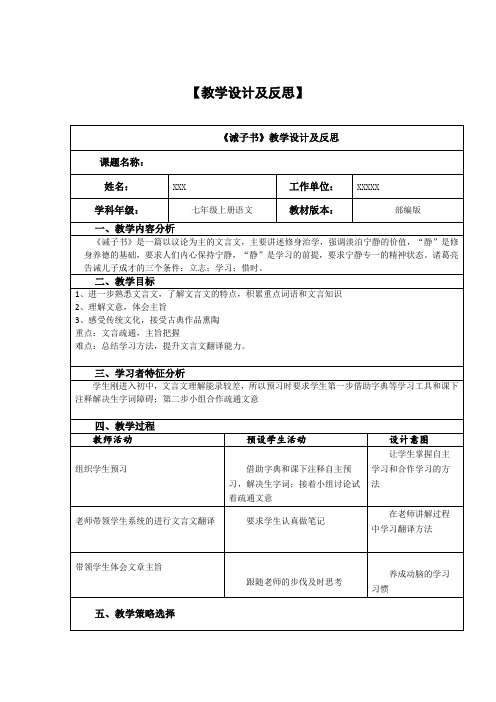诫子书 教学设计及反思