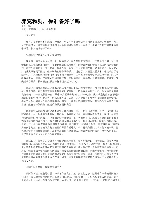 养宠物狗,你准备好了吗