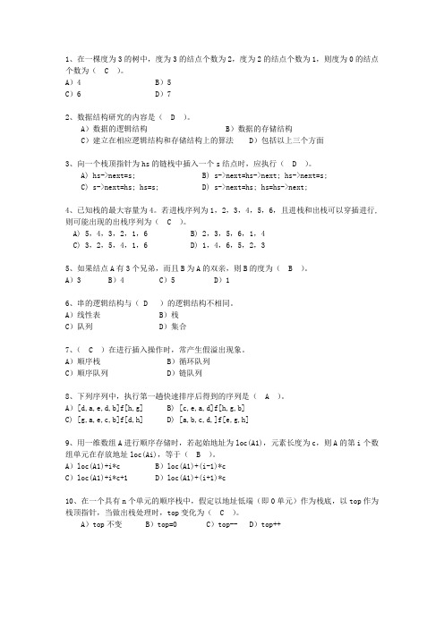 2012甘肃省数据结构(C++)理论考试试题及答案