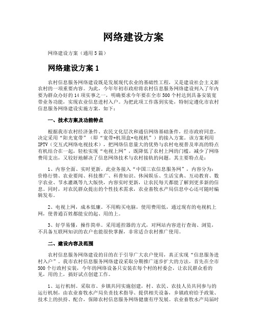 网络建设方案