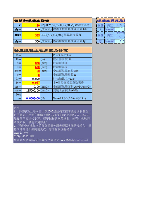 房建各类表格大全-%承载力计算-抗压-轴压-混凝土柱