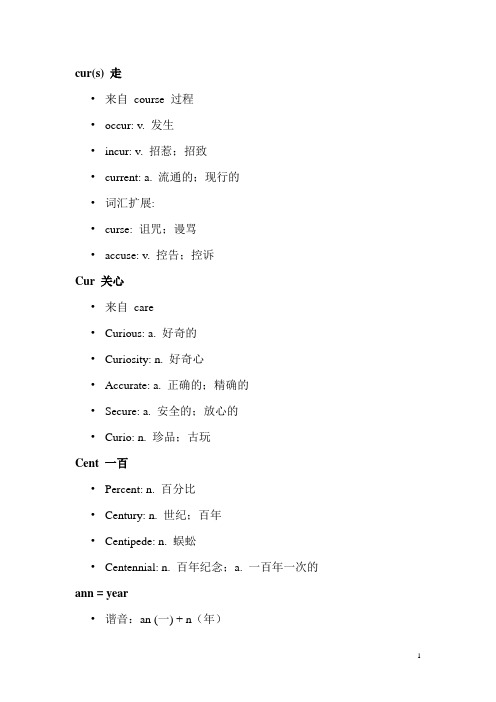 英语8000词汇词根词缀讲解法2