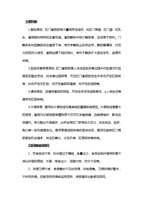 主要形成痔疮的因素是什么