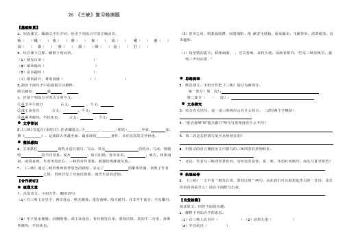 《三峡》导学案