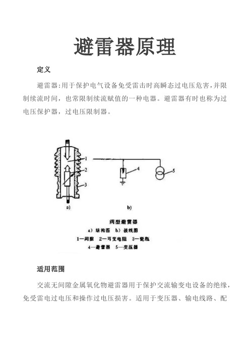 避雷器的原理、分类以及如何选择 (图文) 民熔