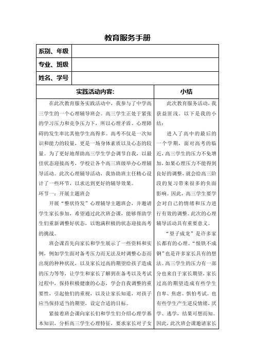 韩师化学系教育服务报告