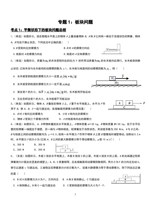 板块运动问题