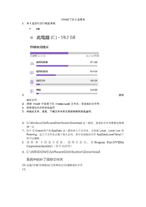 WIN10下的C盘瘦身