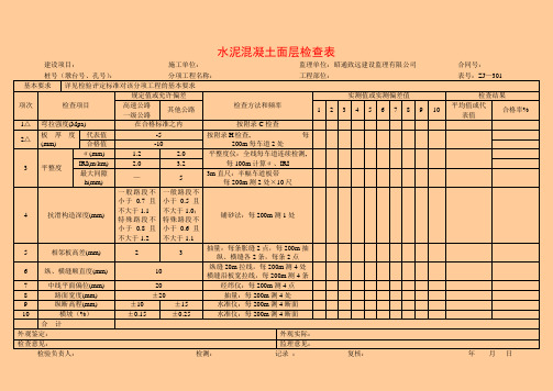 5.4路面工程检查表(ZJ301~318) (2)