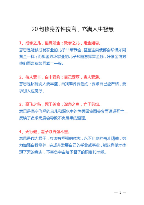 20句修身养性良言,充满人生智慧