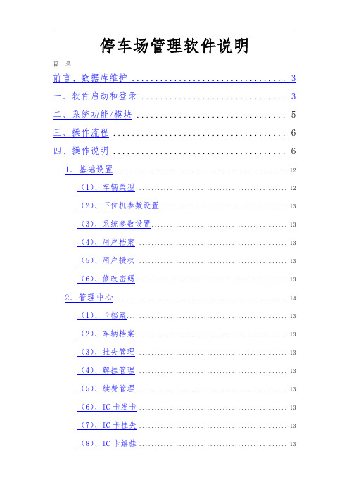 停车场道闸收费系统说明书